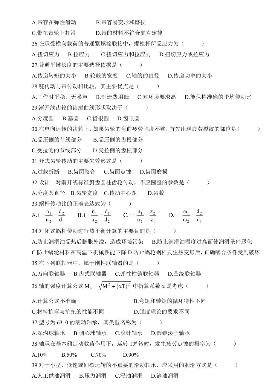 机械设计基础自考真题综合.docx_第3页