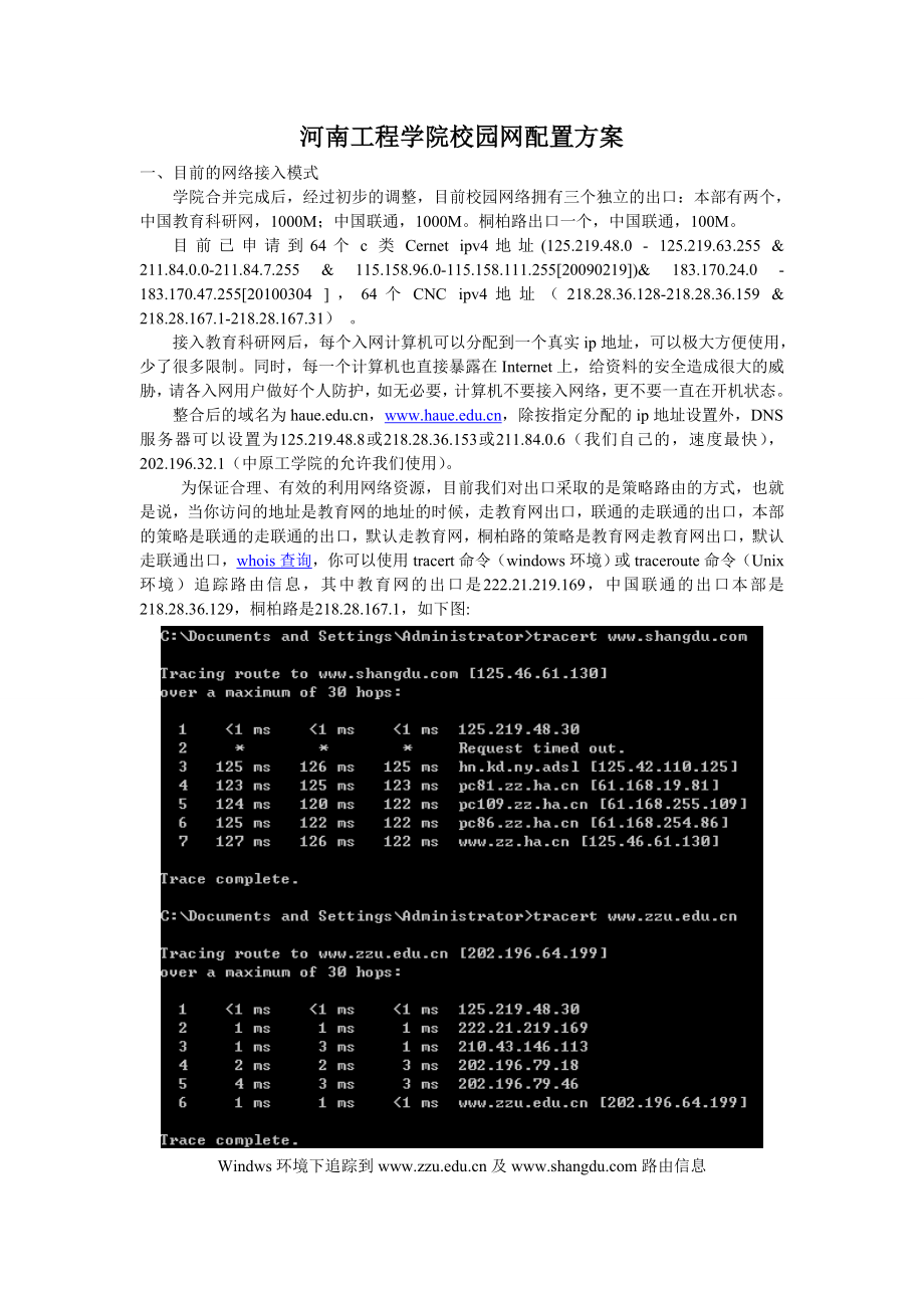 河南工程学院校园网规划与设计方案.docx_第1页