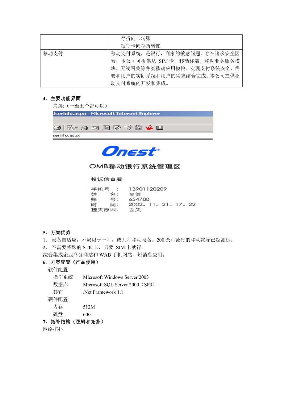 移动电子银行解决方案.docx_第2页