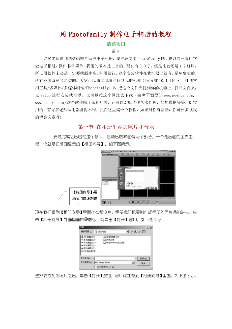 用Photofamily制作电子相册的教程.docx_第1页