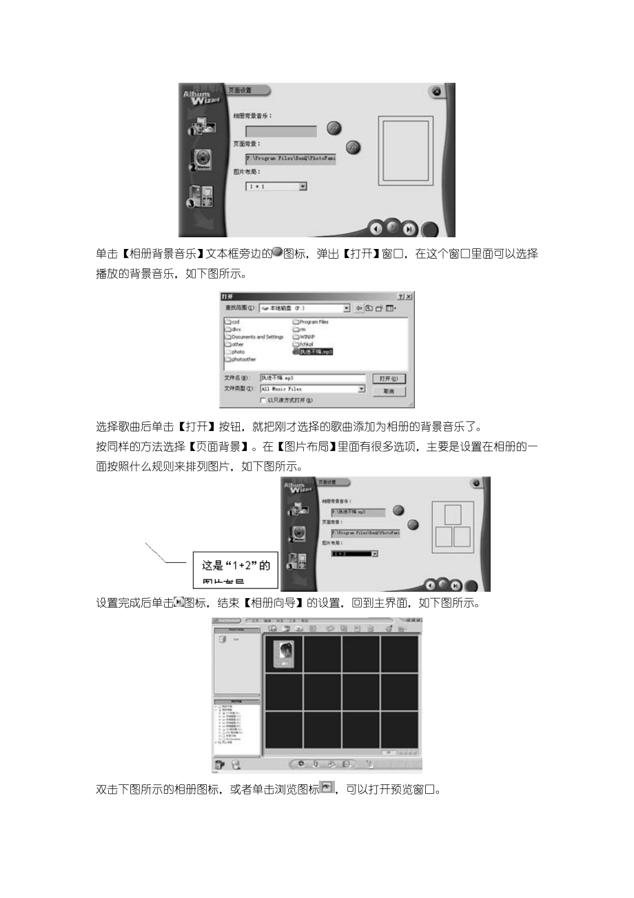 用Photofamily制作电子相册的教程.docx_第3页