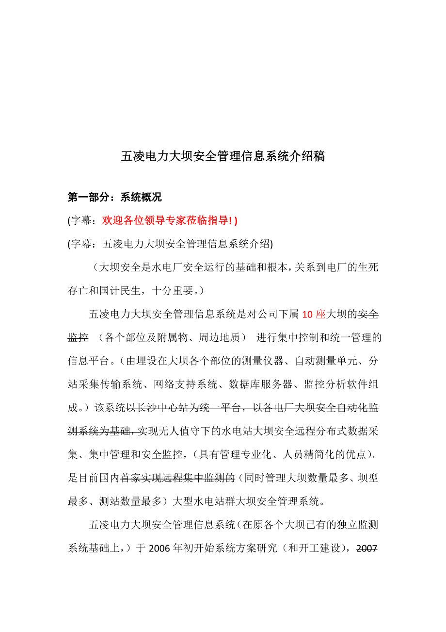 某电力大坝安全管理信息系统介绍.docx_第1页