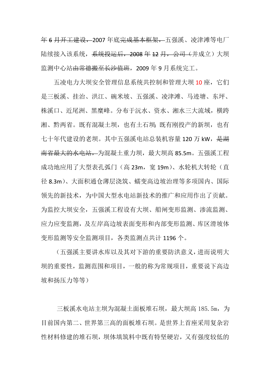 某电力大坝安全管理信息系统介绍.docx_第2页