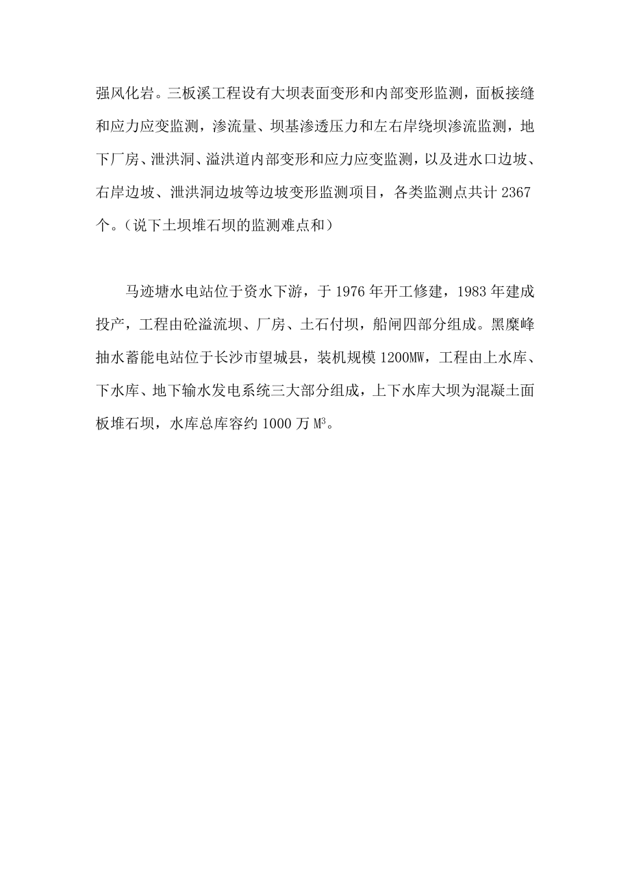 某电力大坝安全管理信息系统介绍.docx_第3页