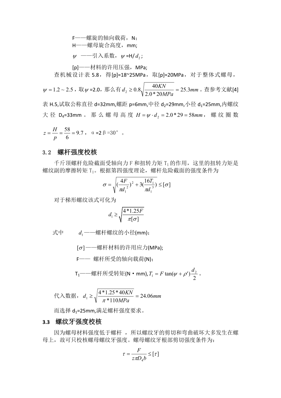 机械设计相关作业.docx_第3页