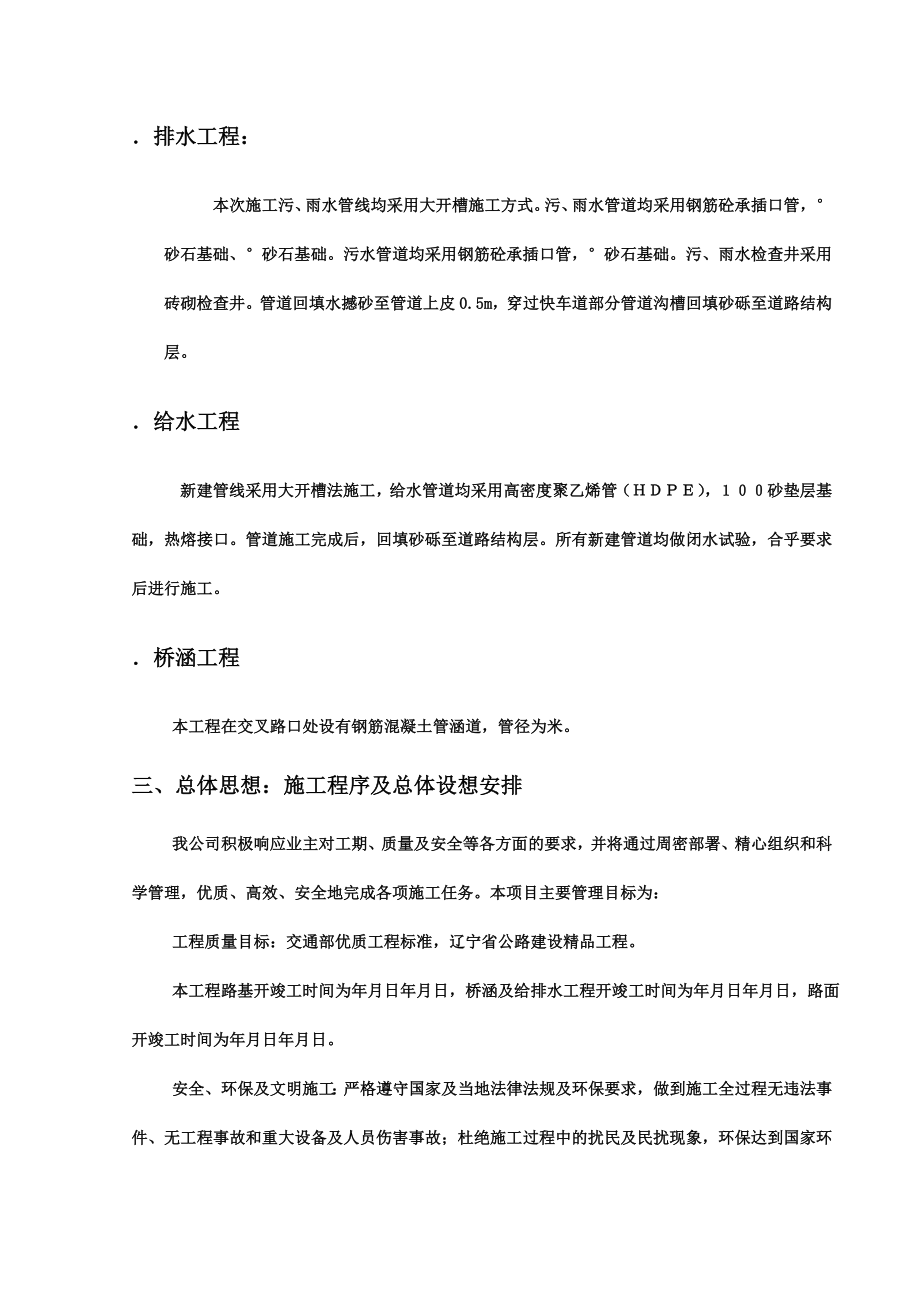 某开发区给排水管网工程施工组织设计方案(DOC44页).doc_第3页