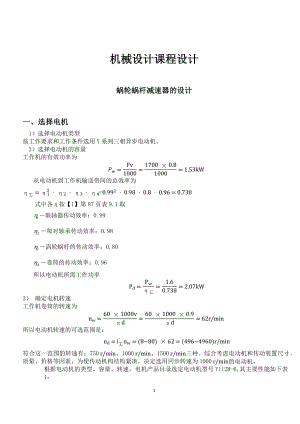 机械设计课程设计-蜗轮蜗杆减速器设计说明书.docx