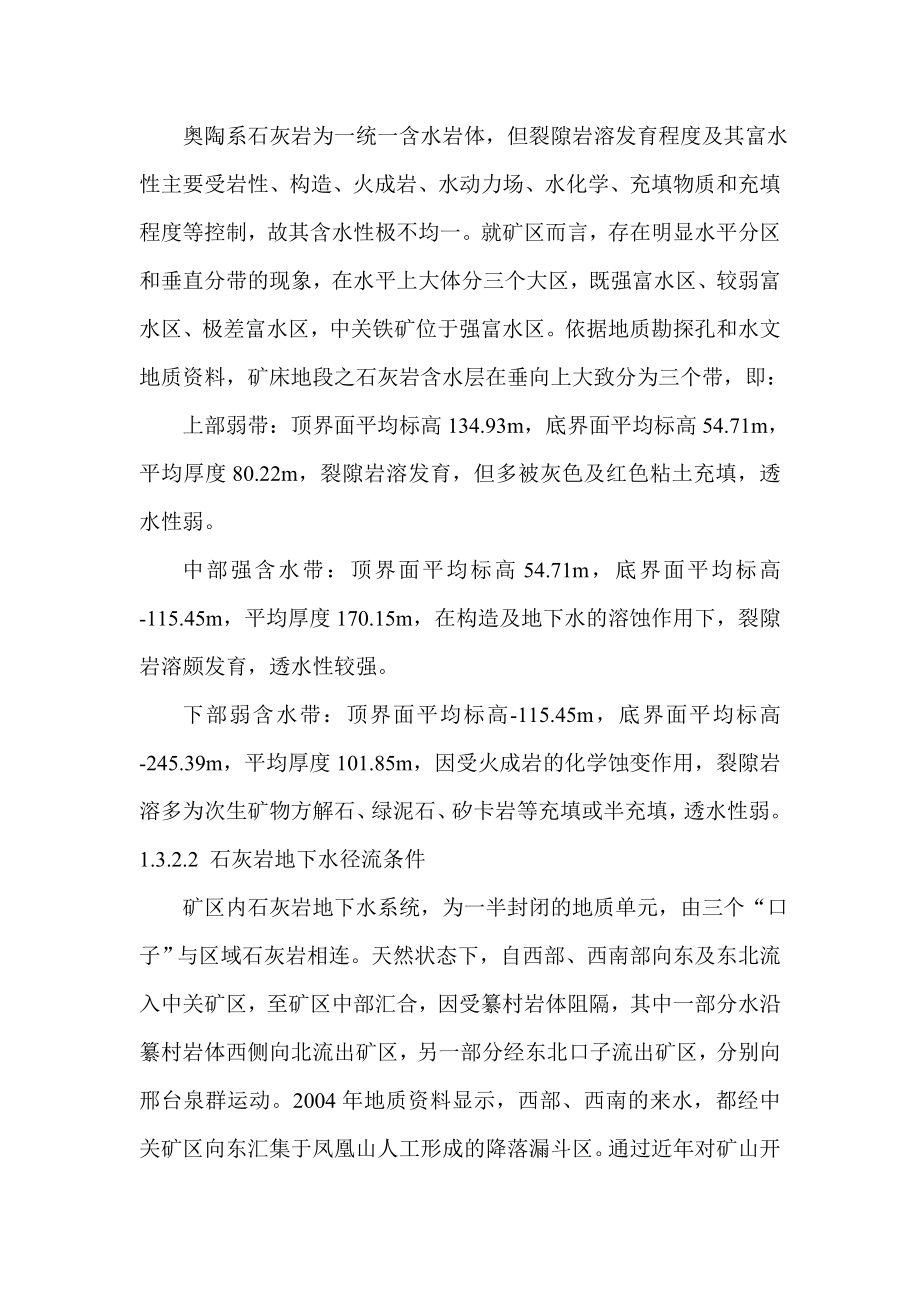 矿山注浆治理工程监理大纲.docx_第3页