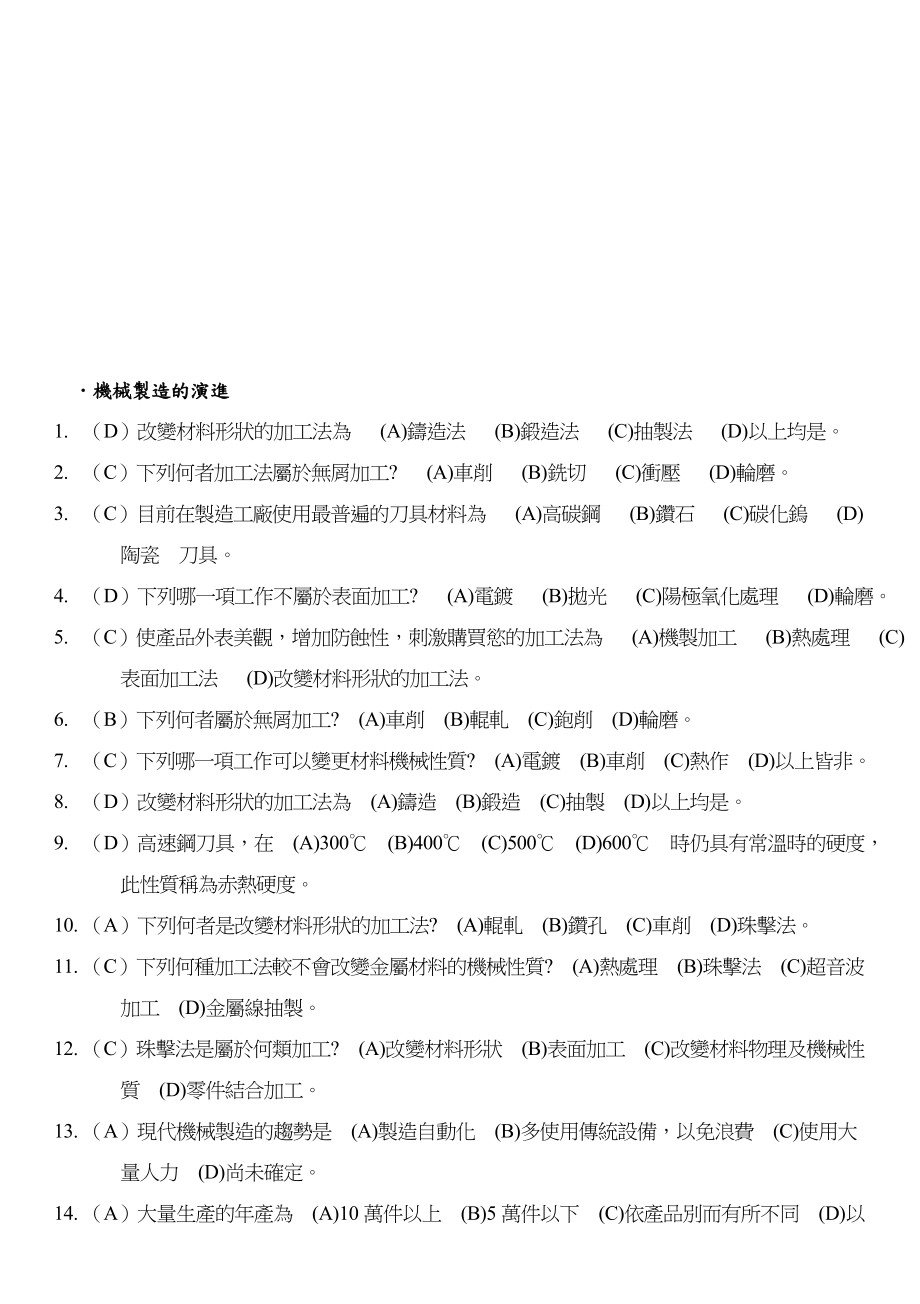 现代机械制造与加工.docx_第1页