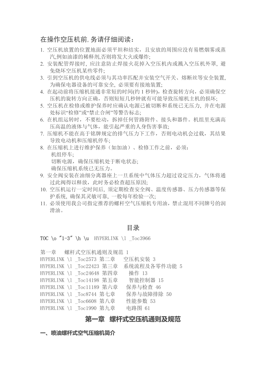 机械螺杆式空气压缩机使用维护说明书范本.docx_第2页