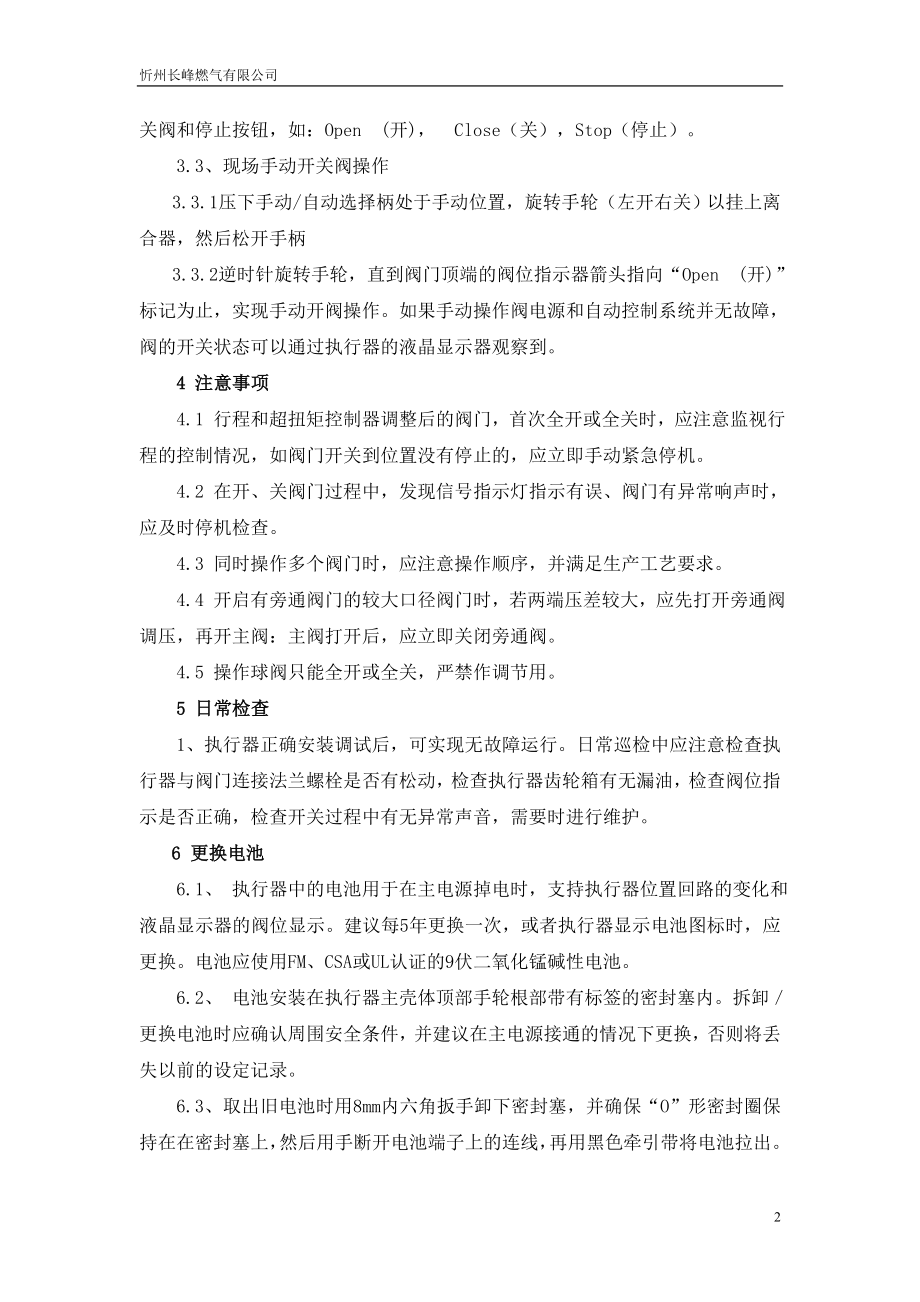 某燃气有限公司生产管理部操作指导书.docx_第2页