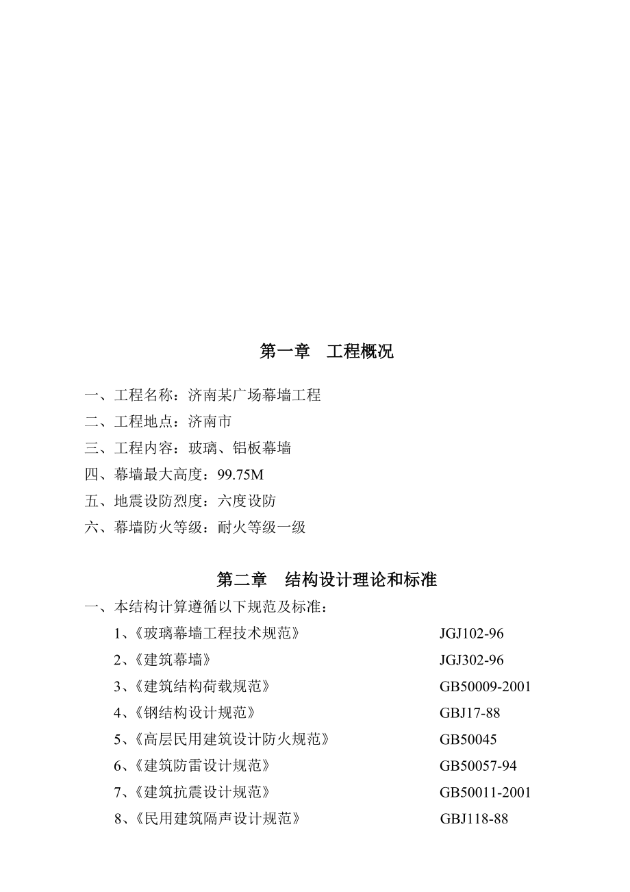 济南某广场幕墙工程施工组织设计.docx_第1页