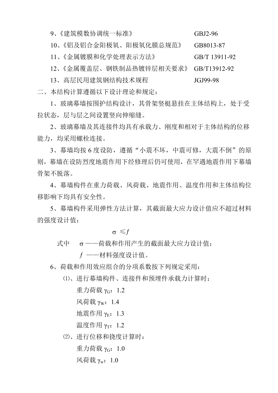 济南某广场幕墙工程施工组织设计.docx_第2页