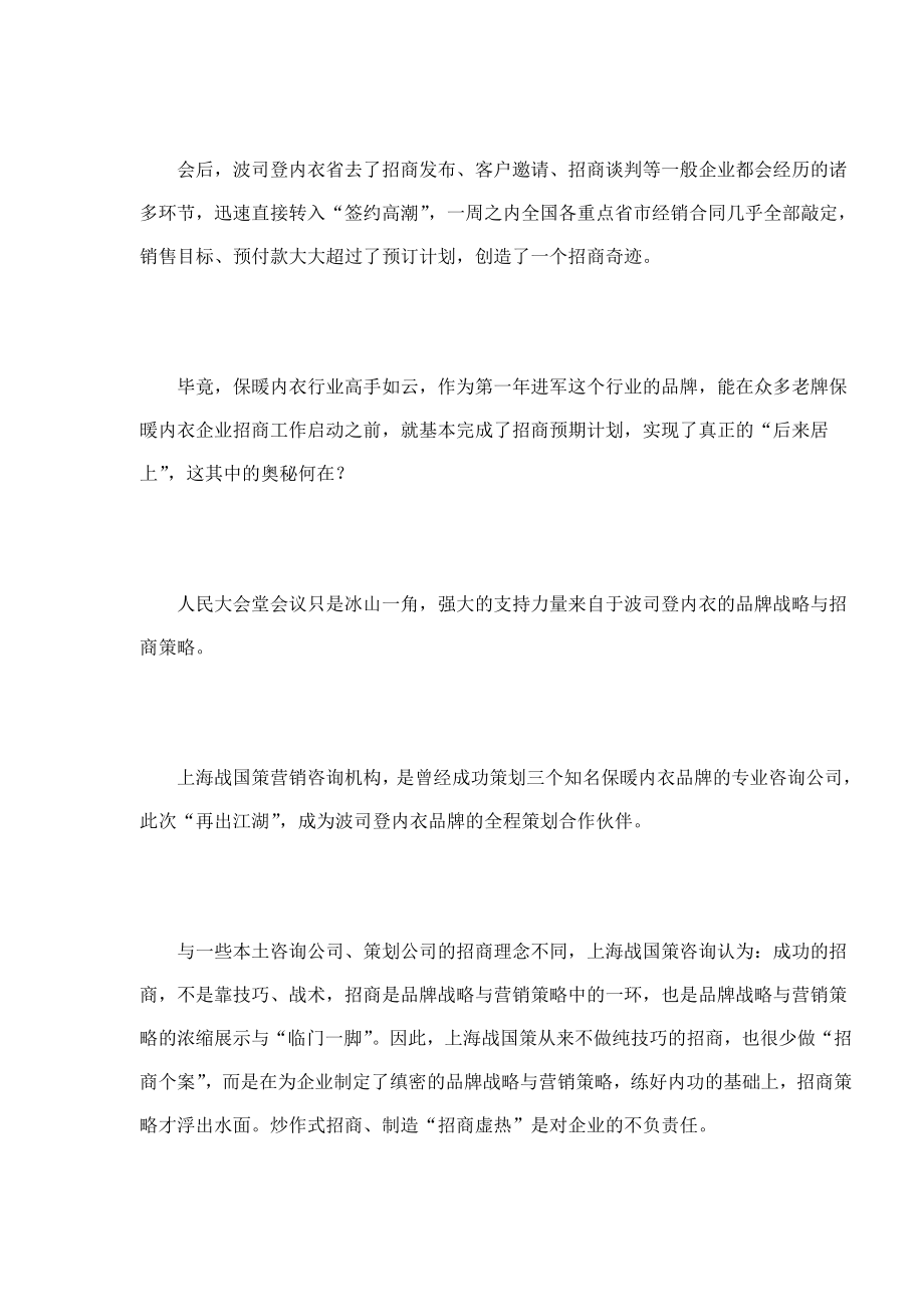 解读波司登内衣的招商奇迹.docx_第2页