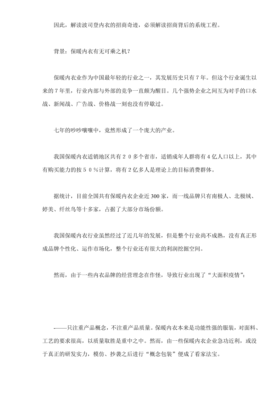 解读波司登内衣的招商奇迹.docx_第3页