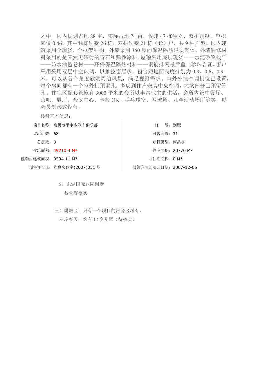 襄樊的别墅市调报告..docx_第2页