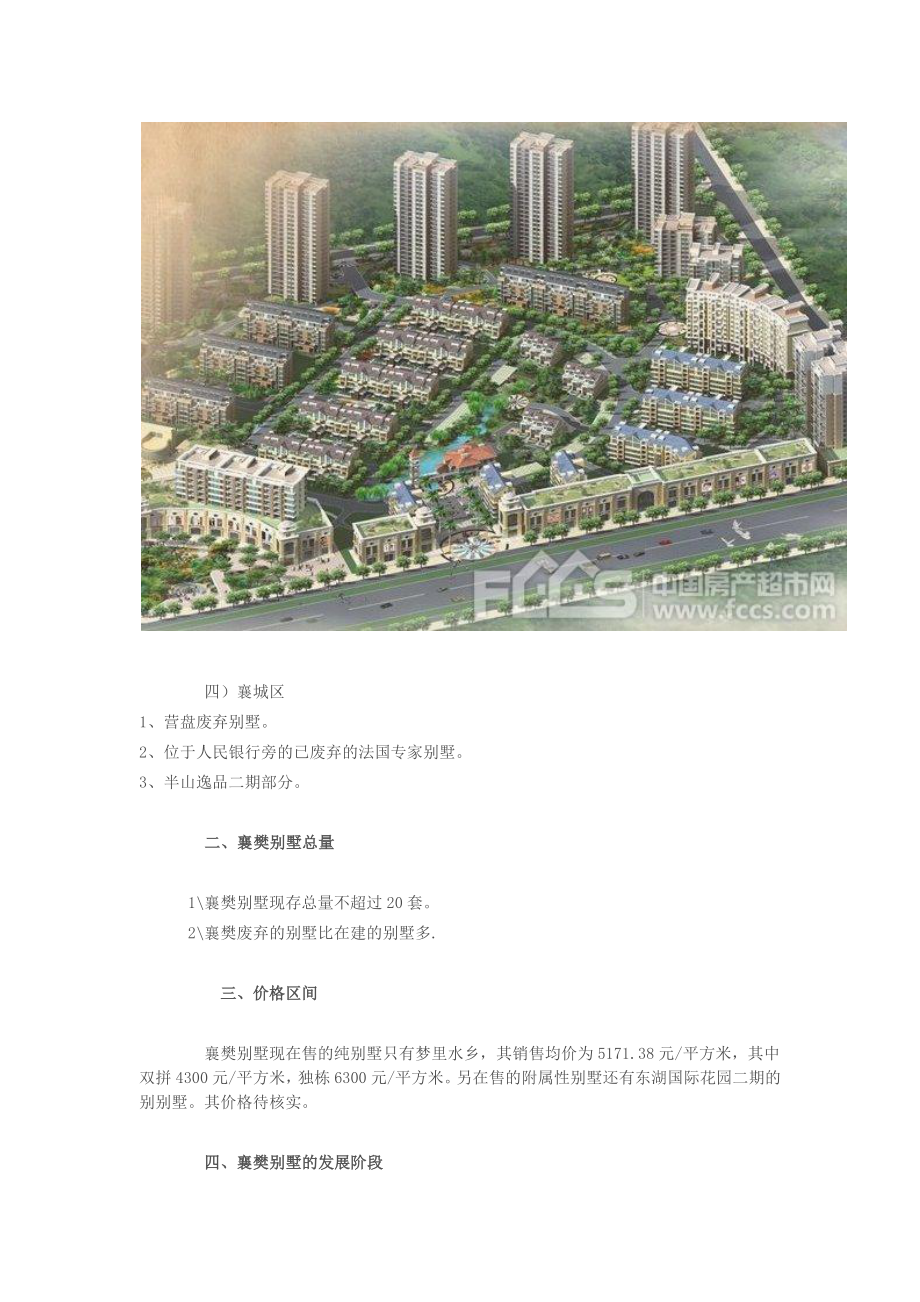 襄樊的别墅市调报告..docx_第3页