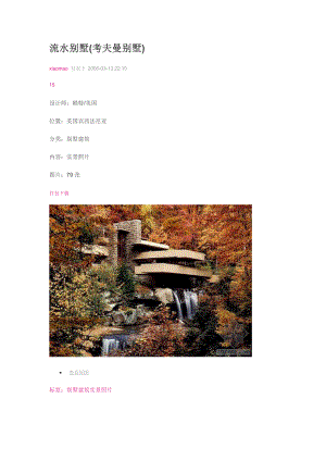 流水别墅别墅(4)MicrosoftWord文档(2).docx