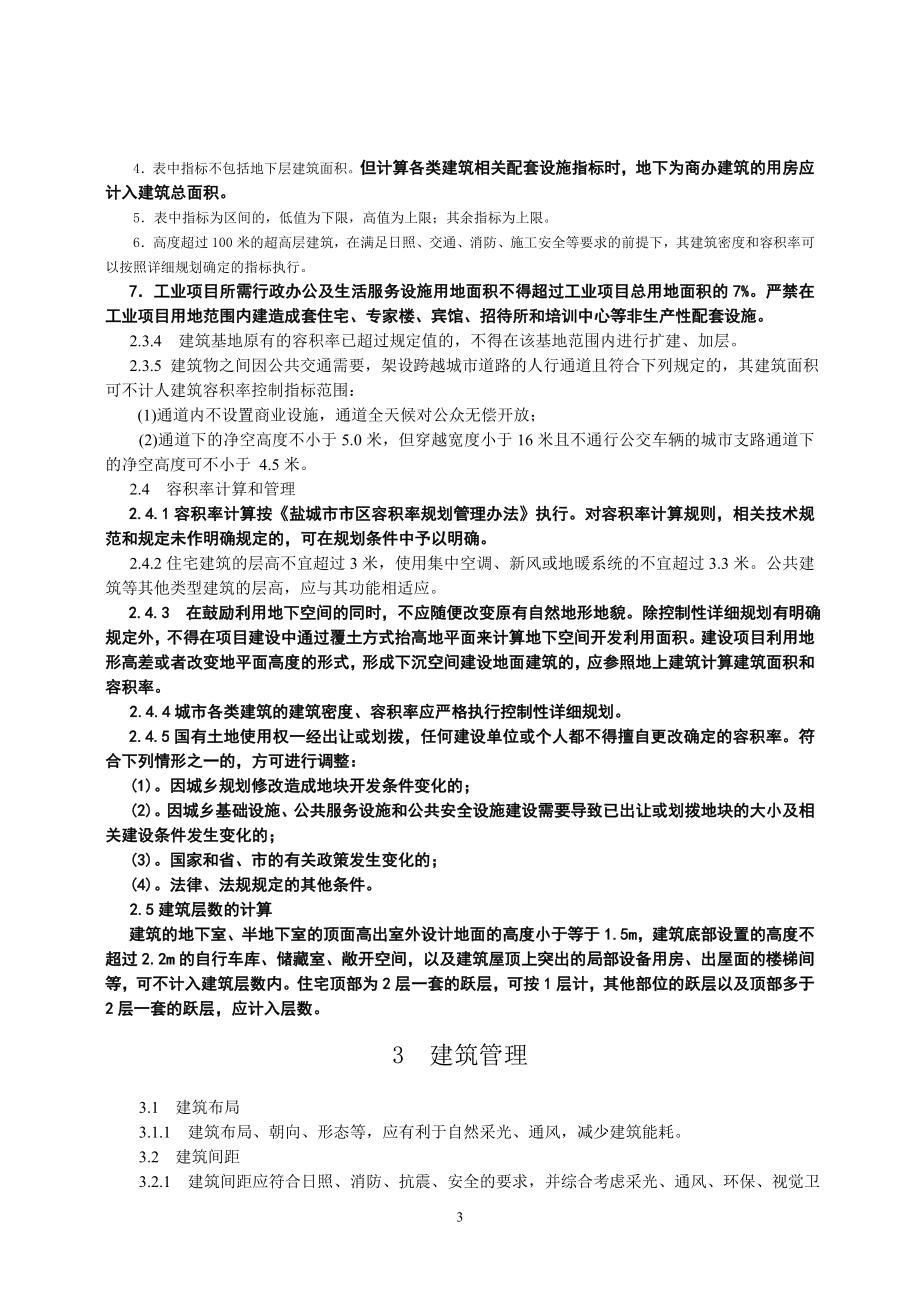 某省城市规划管理技术规定细则.docx_第3页