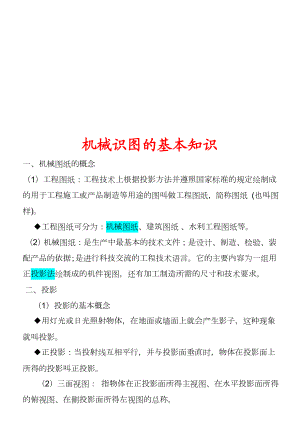 机械识图的基本知识概述.docx