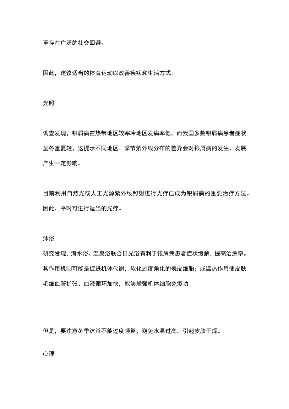 银屑病关节炎需要注意的生活方式和改变（全文）.docx_第2页