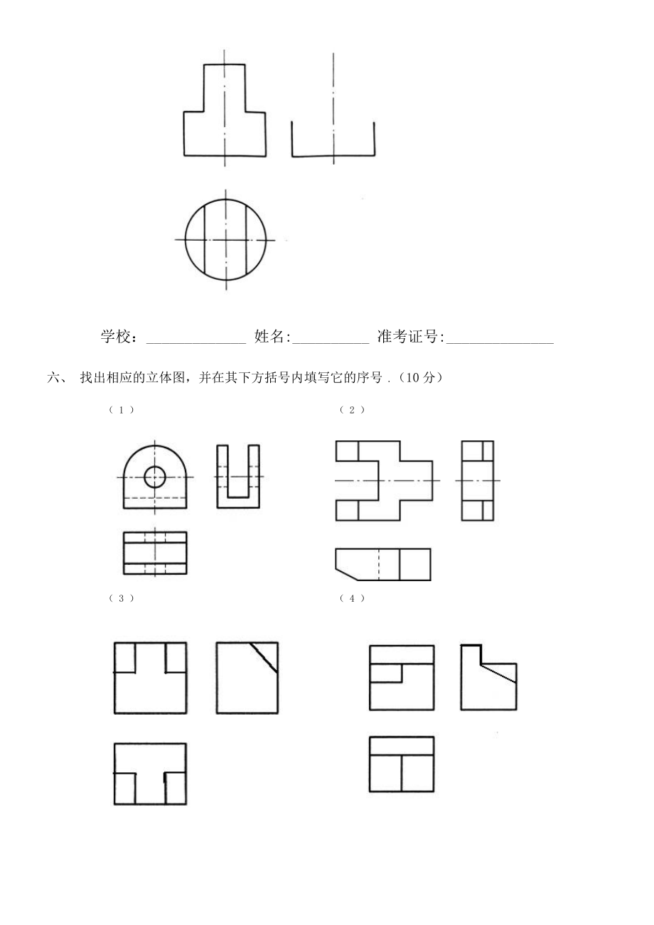 机械制图模拟题与参考答案.docx_第3页