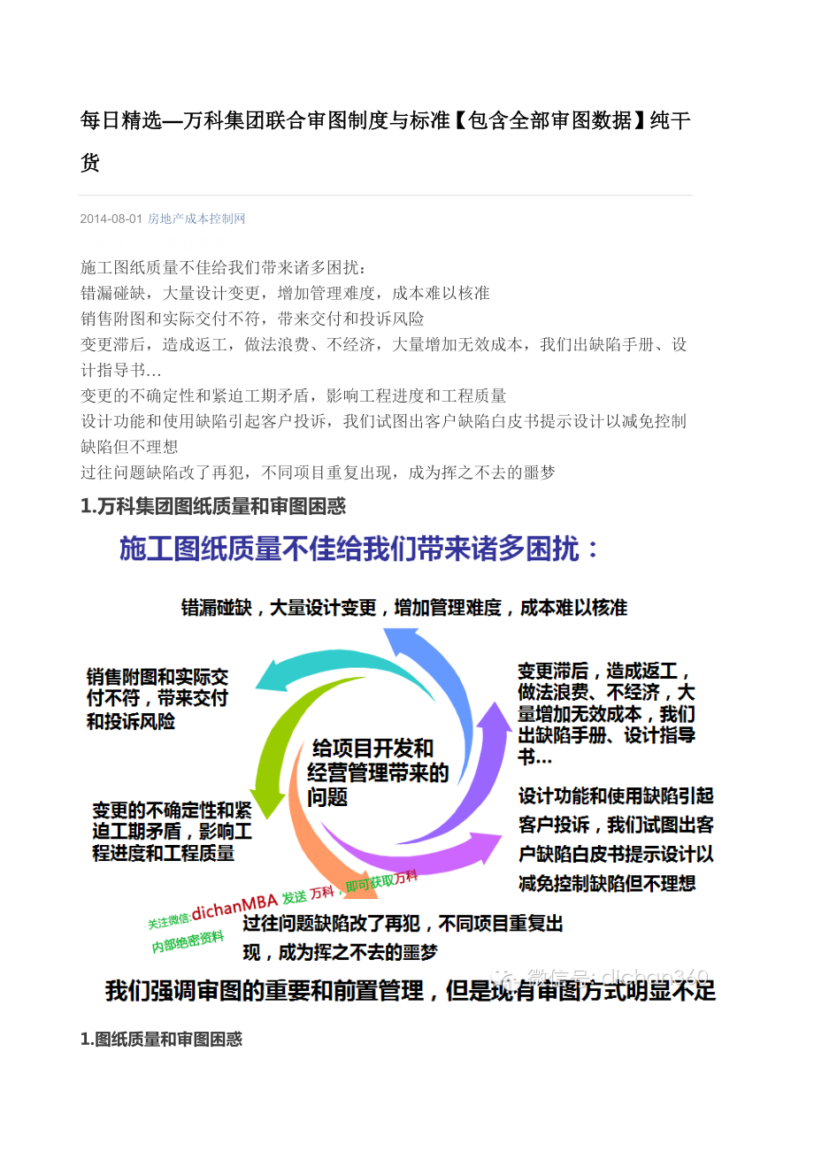 某地产集团联合审图制度与标准.docx_第1页