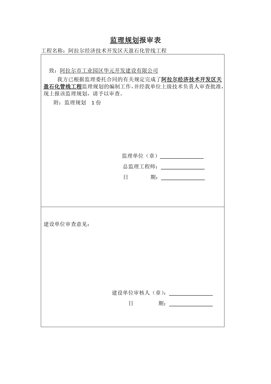 石化天然气工程监理规划培训资料.docx_第1页