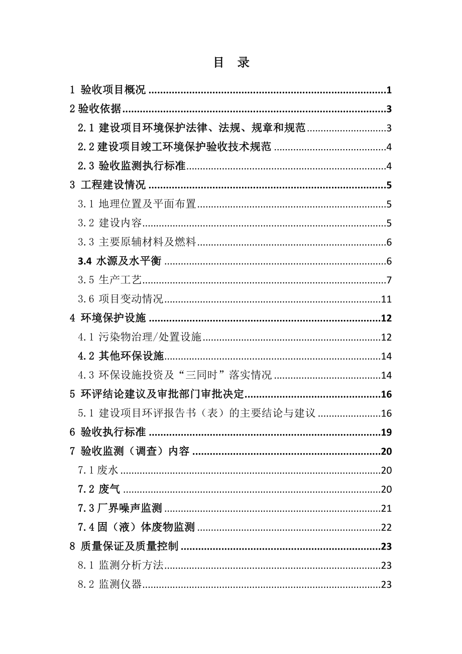 石油机械配件加工项目竣工环境保护验收监测报告.docx_第2页