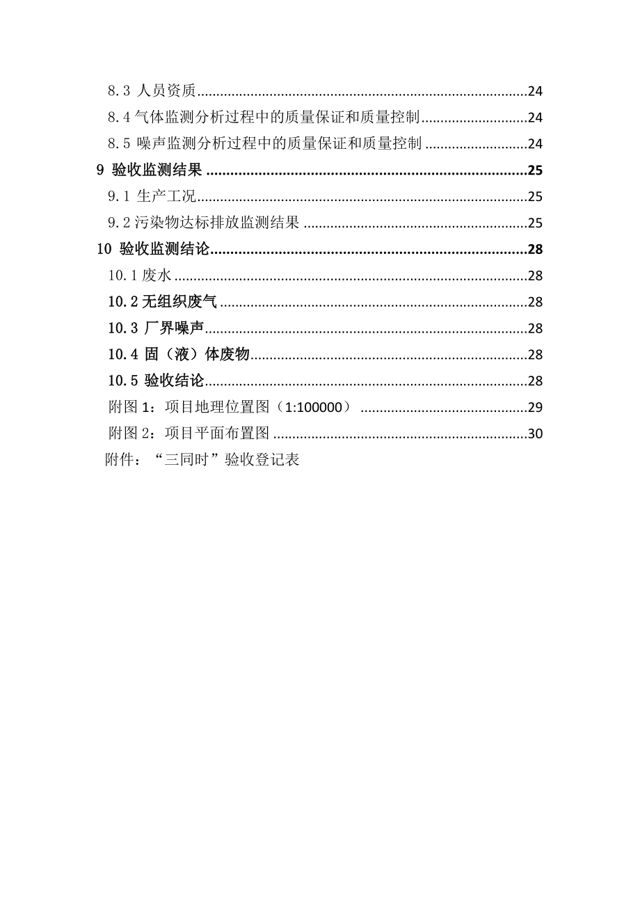 石油机械配件加工项目竣工环境保护验收监测报告.docx_第3页