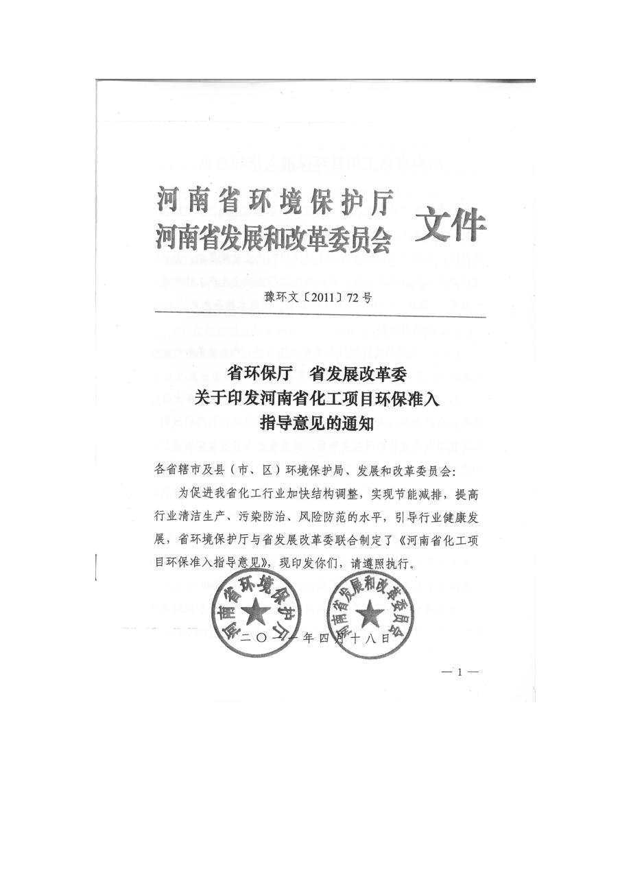 河南省最新的化工项目准入条件.docx_第1页