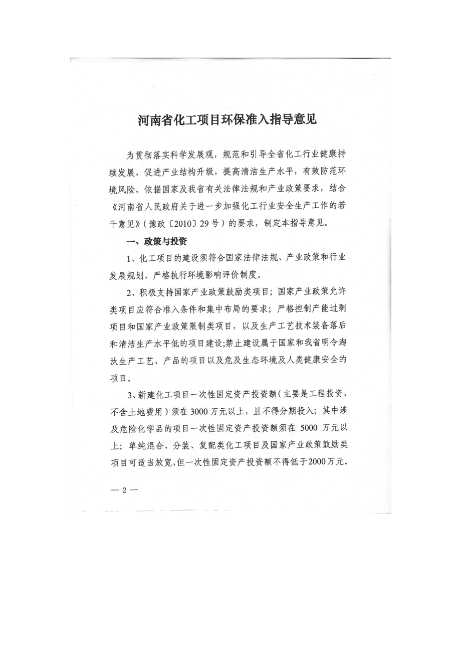 河南省最新的化工项目准入条件.docx_第3页