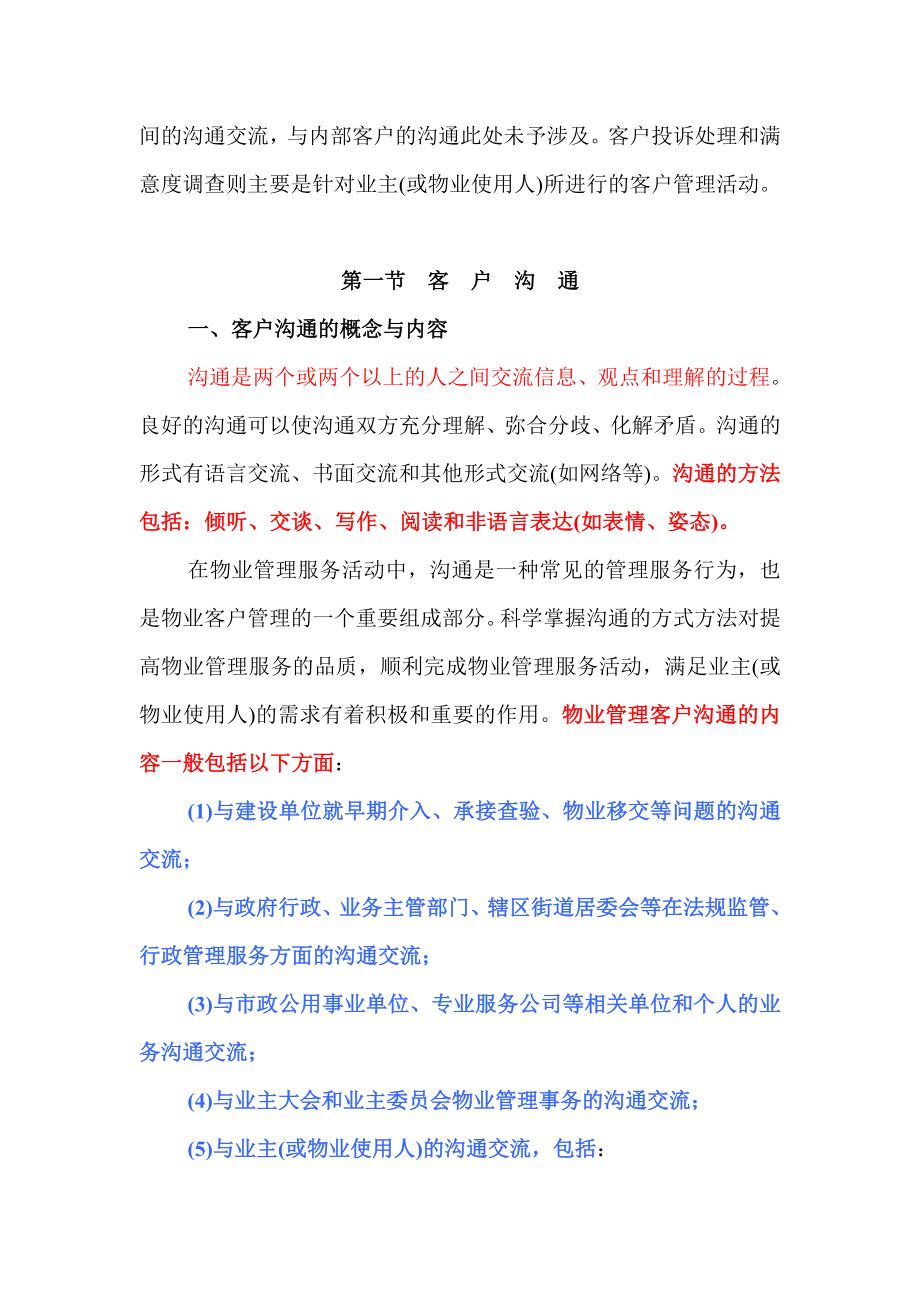 物业管理实务讲稿14.docx_第3页