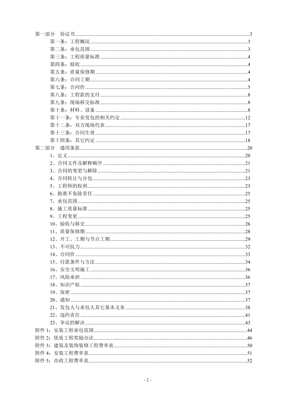 某地产海岸58、1215号楼主体合同(盖章版).docx_第2页