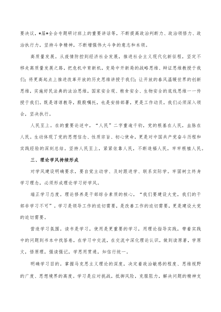 感悟思想伟力第四卷体会发言.docx_第2页