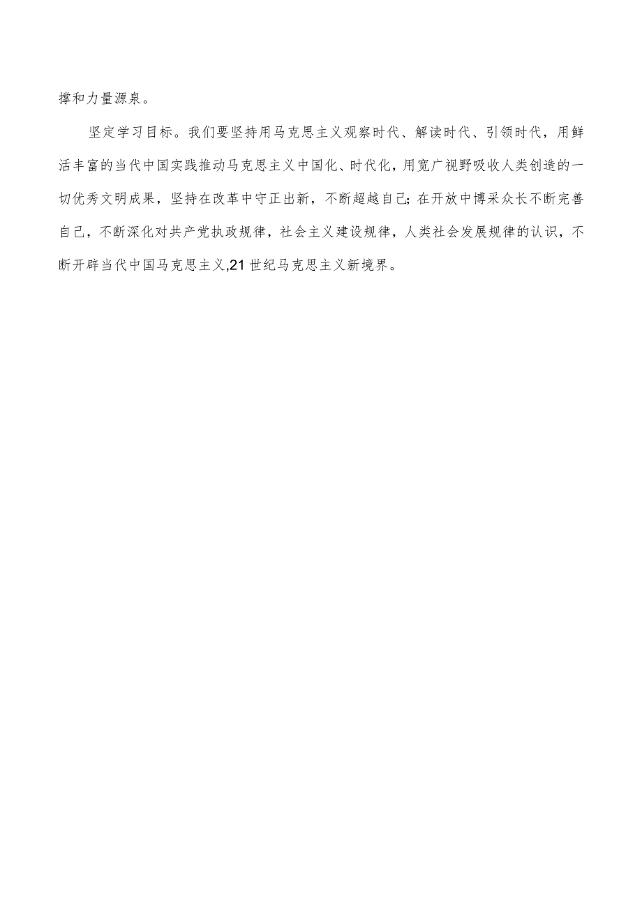 感悟思想伟力第四卷体会发言.docx_第3页