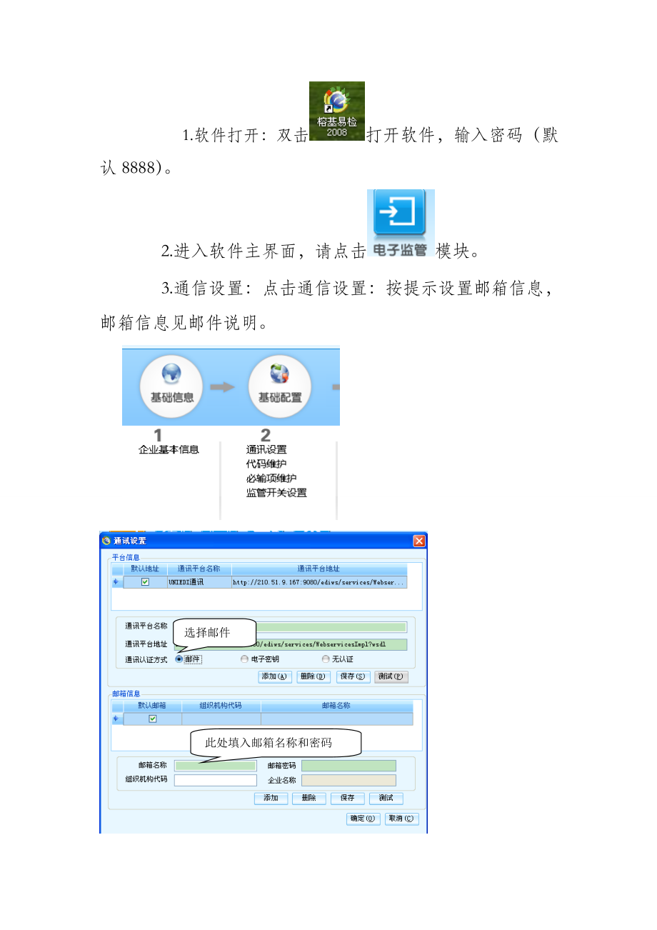 汕头电子档案培训.docx_第3页