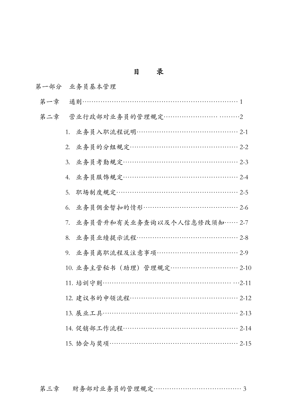 美国友邦保险业务员手册.docx_第2页