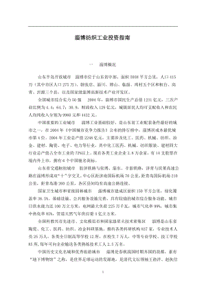 某某纺织工业投资指南(doc 11).docx