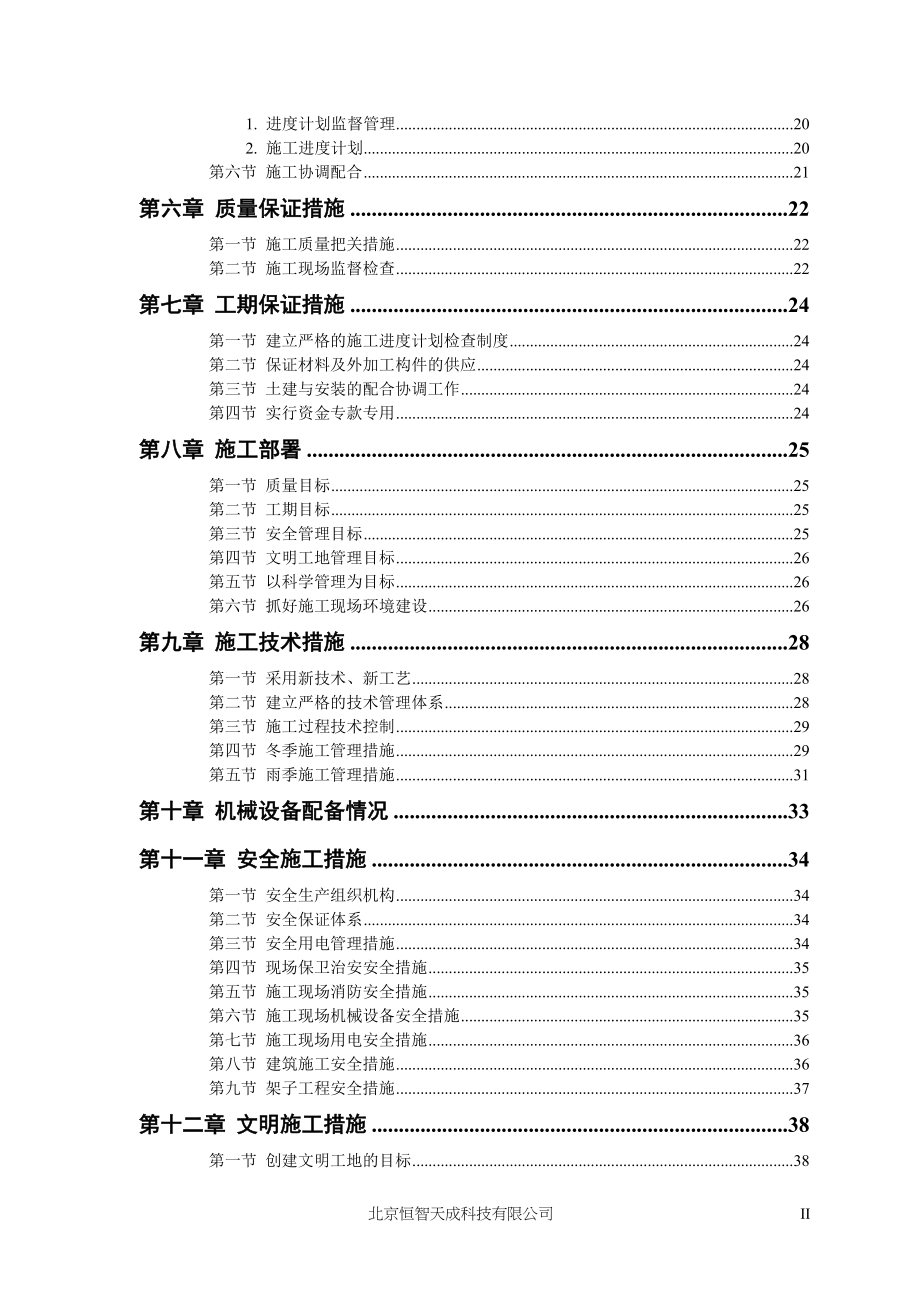 砖混结构住宅楼施工方案(doc46)(1).docx_第2页