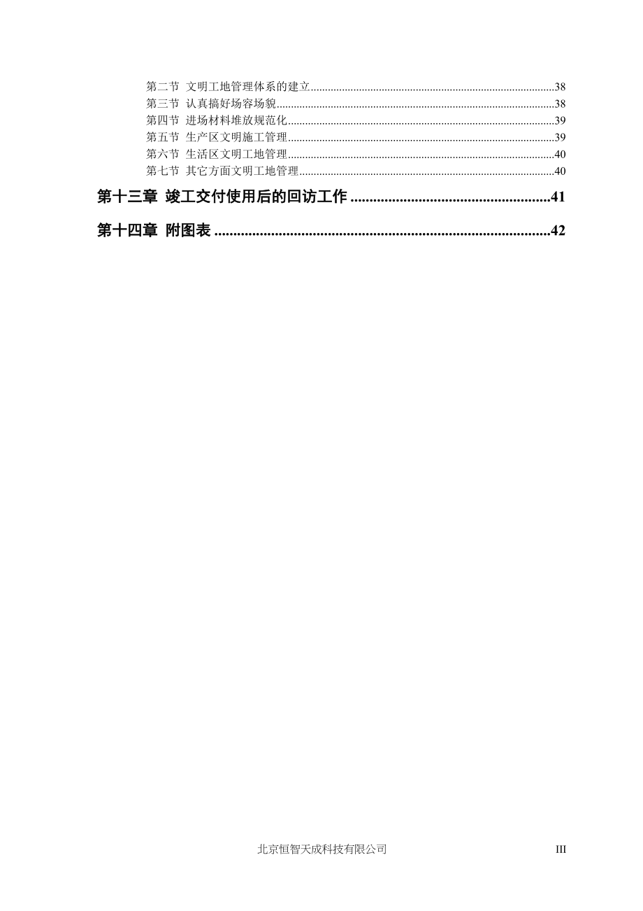 砖混结构住宅楼施工方案(doc46)(1).docx_第3页