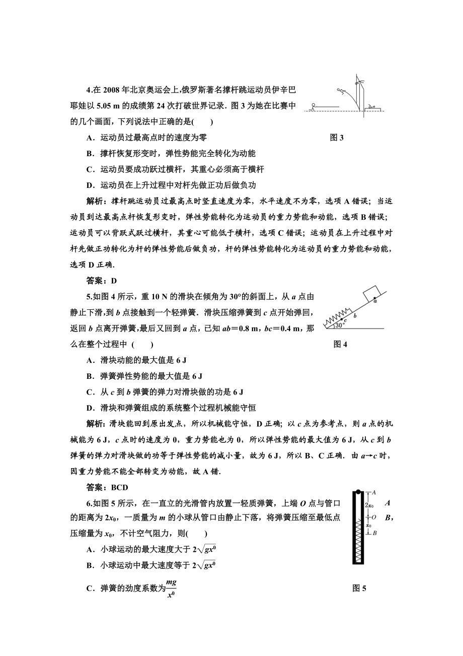 机械创新演练题.docx_第2页