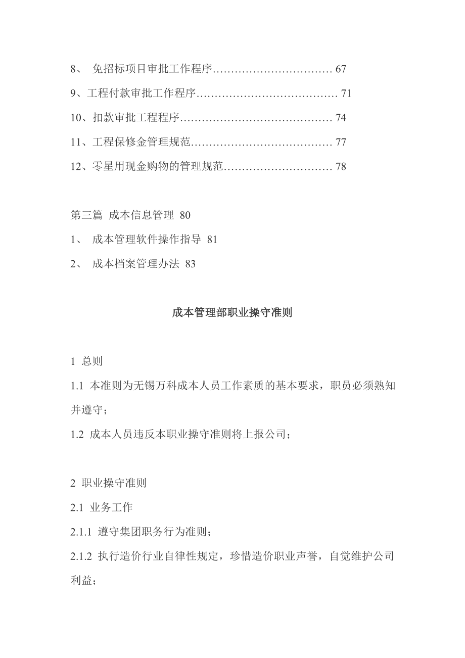 某地产_工程成本控制文件明细汇总_90页.docx_第2页