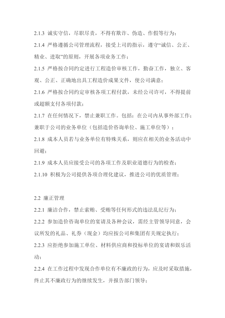 某地产_工程成本控制文件明细汇总_90页.docx_第3页