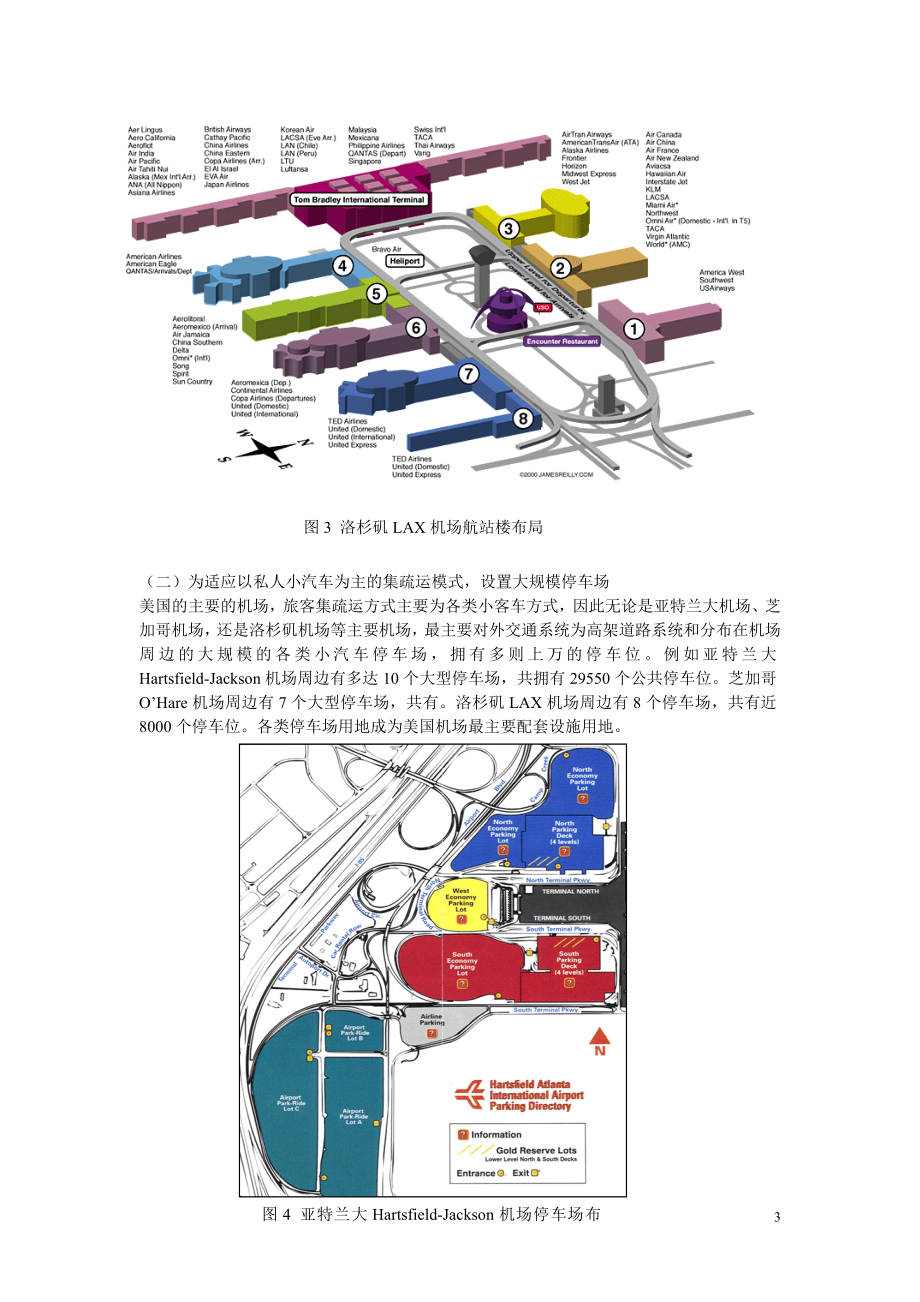 美国综合交通枢纽考察.docx_第3页