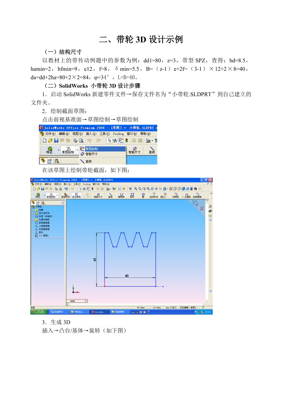 机械零件CAD设计与带轮3D设计示例.docx_第3页