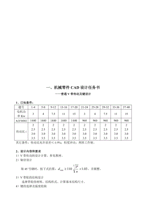 机械零件CAD设计与带轮3D设计示例.docx