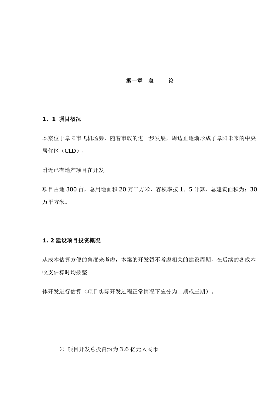 某城市地产项目可行性分析报告.docx_第2页