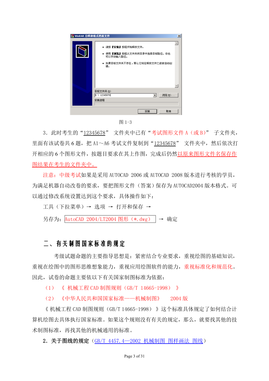 计算机辅助设计机械类中高级绘图员考级有关事项说明.docx_第3页