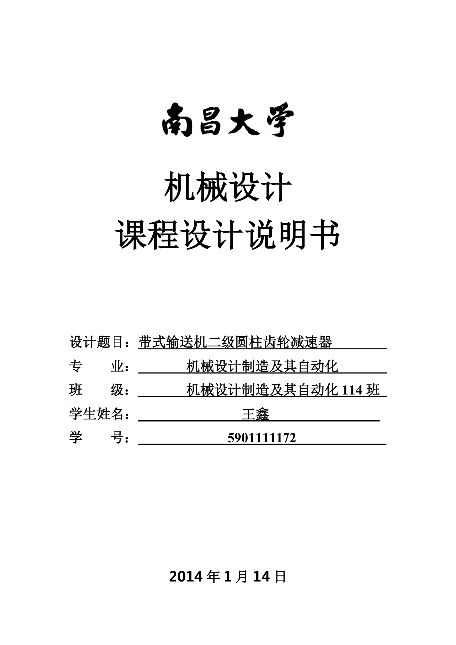 某大学机械行业设计管理知识课程说明书.docx_第1页